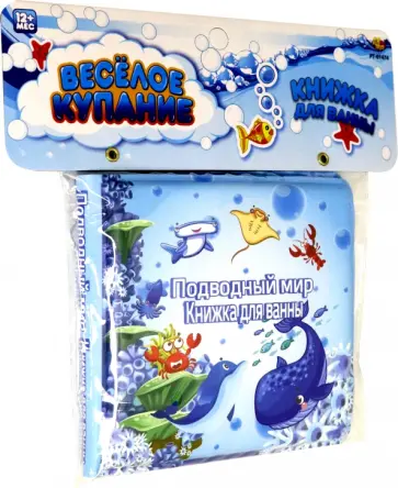 Книжка-пищалка для ванны "Подводный мир-2" (PT-01474) обложка книги