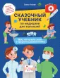 Сказочная школа Елены Ульевой