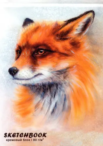 Скетчбук "Лиса", А5, 64 листа (64-8836) обложка книги