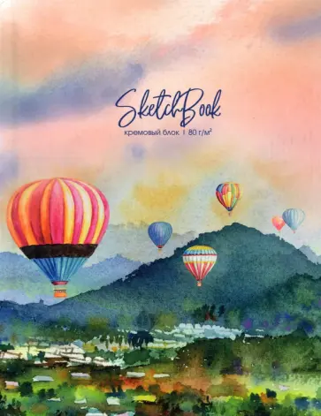 Скетчбук "Полет воздушных шаров", А5, 80 листов (80-2356) обложка книги