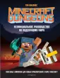 Minecraft. Книги для фанатов
