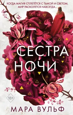 Что такое любовная магия • Arzamas
