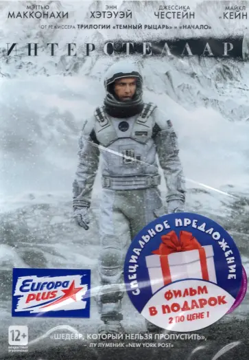 Нолан, Нолан - Интерстеллар / Солярис (2002) (DVD) обложка книги