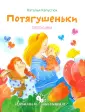 Любимым малышам