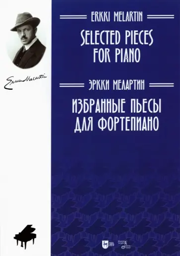 Эрки Мелартин - Избранные пьесы для фортепиано. Ноты Эрки Мелартин - Избранные пьесы для фортепиано. Ноты обложка книги