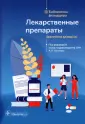 Библиотека фельдшера