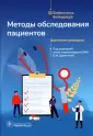 Библиотека фельдшера