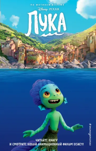 Стив Белинг - Лука обложка книги