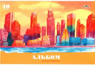 Альбом для рисования 40 листов, Город (С1184-45) обложка книги