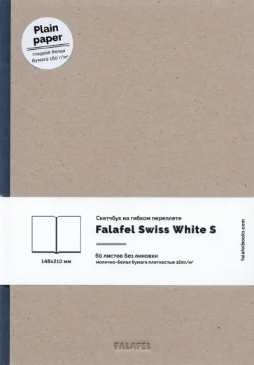 Скетчбук Swiss White Paper Simple, А5, 60 листов обложка книги