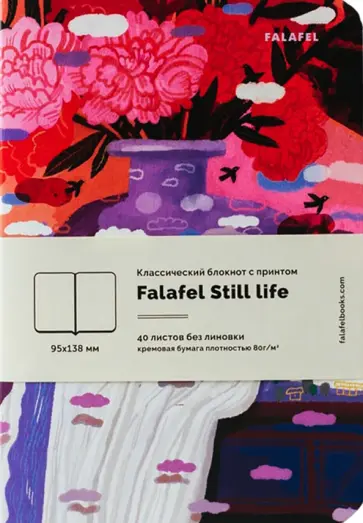 Блокнот Still life, А6, 40 листов обложка книги
