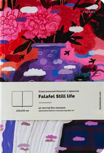 Блокнот Still life, А5, 40 листов обложка книги