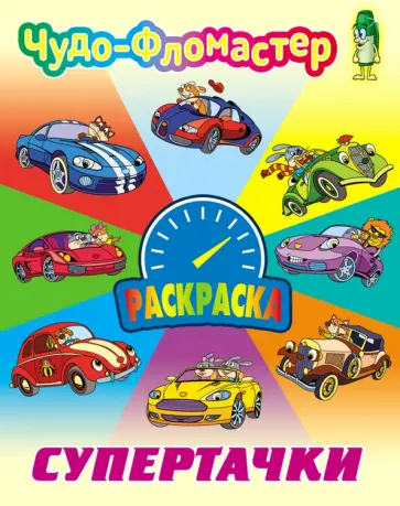 Супертачки обложка книги