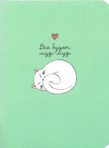 Блокнот "Mur-mur. Кот", 105х140 мм., 32 листа, клетка (N2453) обложка книги