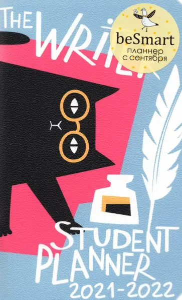 Планер датированный "Writer. Кот" на 2021-2022 г., 108х175 мм., 48 листов (N2463) обложка книги