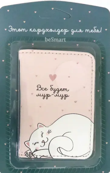 Обложка для проездного билета Mur-Mur, кот (N2297) обложка книги