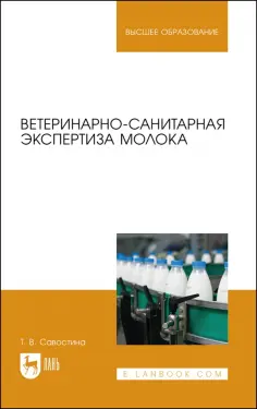 Ветеринария
