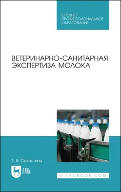 Ветеринария