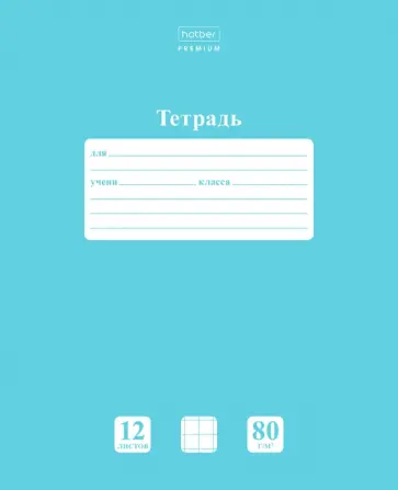 Тетрадь "NEWtone. Незабудка", А5, 12 листов, крупная клетка (12Т5A8_05025) обложка книги
