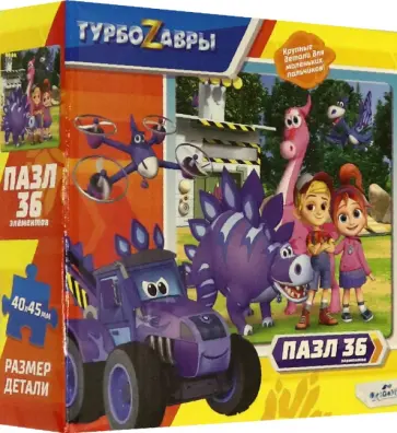 Турбозавры. Пазл-36 "Друзья" (06465) обложка книги
