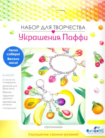 Украшение из Паффи стикеров. Браслет и брелок (06074) Украшение из Паффи стикеров. Браслет и брелок (06074) обложка книги