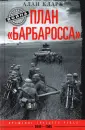 Вторая Мировая Война