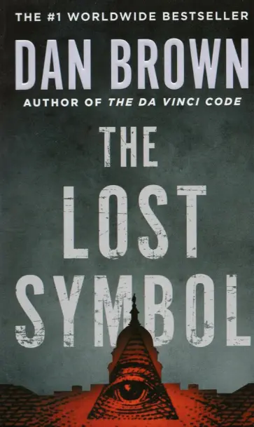 Dan Brown - The Lost Symbol Dan Brown - The Lost Symbol обложка книги