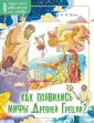 Моя первая книга обо всем на свете