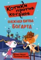 Котики против котанов. Прикл. на крышах Парижа