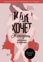 Бестселлеры Эмили Нагоски