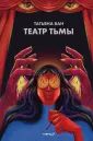 Повелители Вселенной. Звезды Тавриды