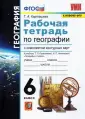 Решебник к рабочей тетради по Географии 8 класс – Кольмакова | Супер Решеба