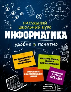 Авакян, Тимофеева - Информатика обложка книги