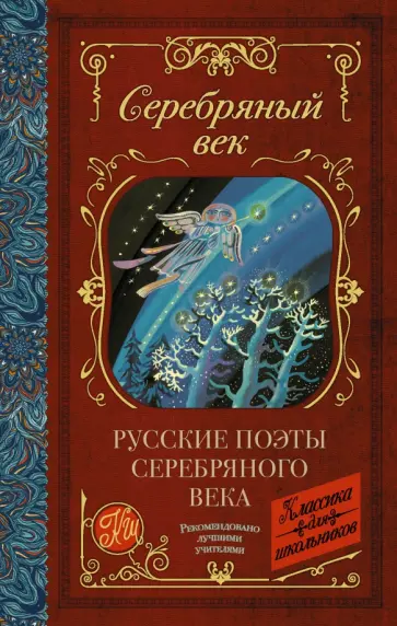 Ахматова, Блок - Русские поэты серебряного века Ахматова, Блок - Русские поэты серебряного века обложка книги