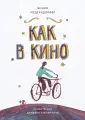 Книга для подростков