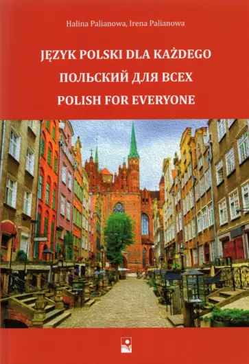 Пальянова, Пальянова - Польский для всех обложка книги