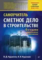 Строительный бизнес