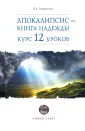 Азы православия