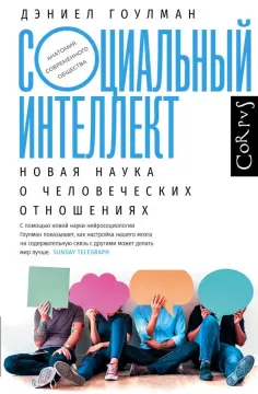 Анатомия современного общества