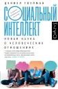 Анатомия современного общества