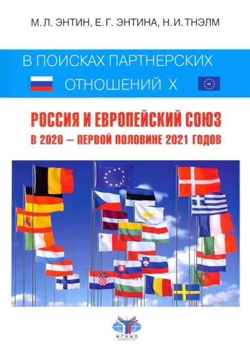 Энтин, Энтина - В поисках партнерских отношений X Энтин, Энтина - В поисках партнерских отношений X обложка книги