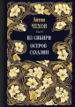 Чехов А.П. Собрание сочинений