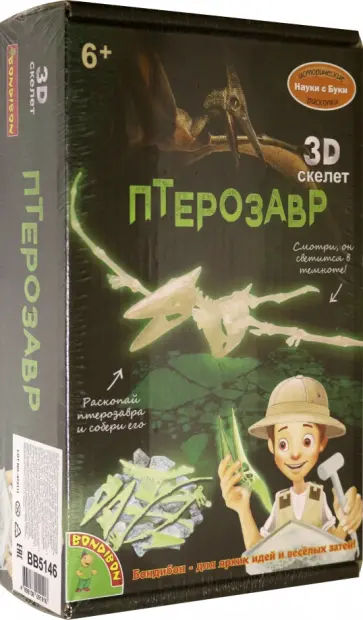 Исторические раскопки Птерозавр (светящиеся в темноте) (ВВ5146) обложка книги