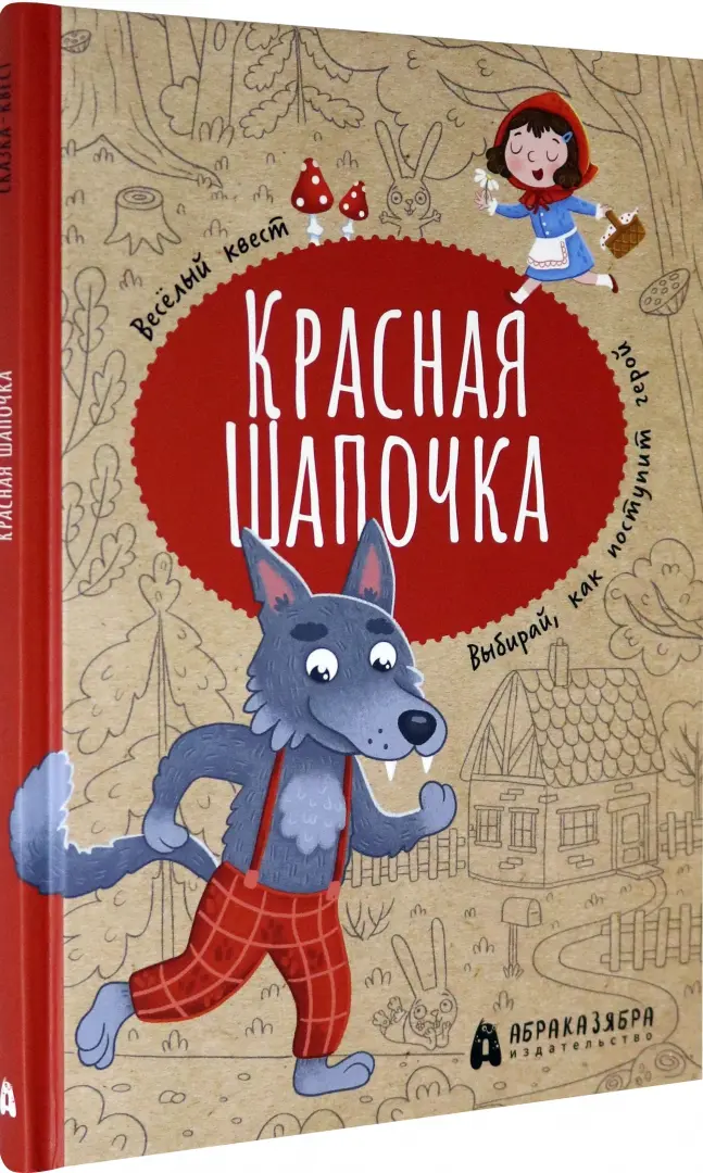 Эротические Приключения Красной Шапочки (1993)