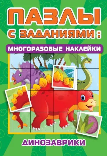 Екатерина Гайдель - Динозаврики Екатерина Гайдель - Динозаврики обложка книги