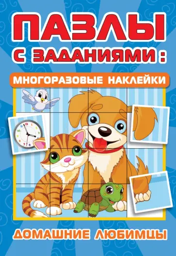 Екатерина Гайдель - Домашние любимцы Екатерина Гайдель - Домашние любимцы обложка книги