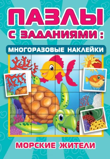 Екатерина Гайдель - Морские жители Екатерина Гайдель - Морские жители обложка книги