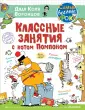 Самые веселые уроки