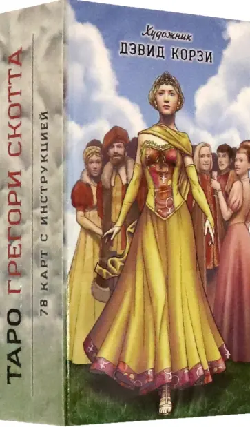 Скотт Грегори - Таро Позитивной Ясности. Грегори Скотт обложка книги