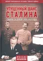 Подарочное издание. Илл.хроника тайной войны